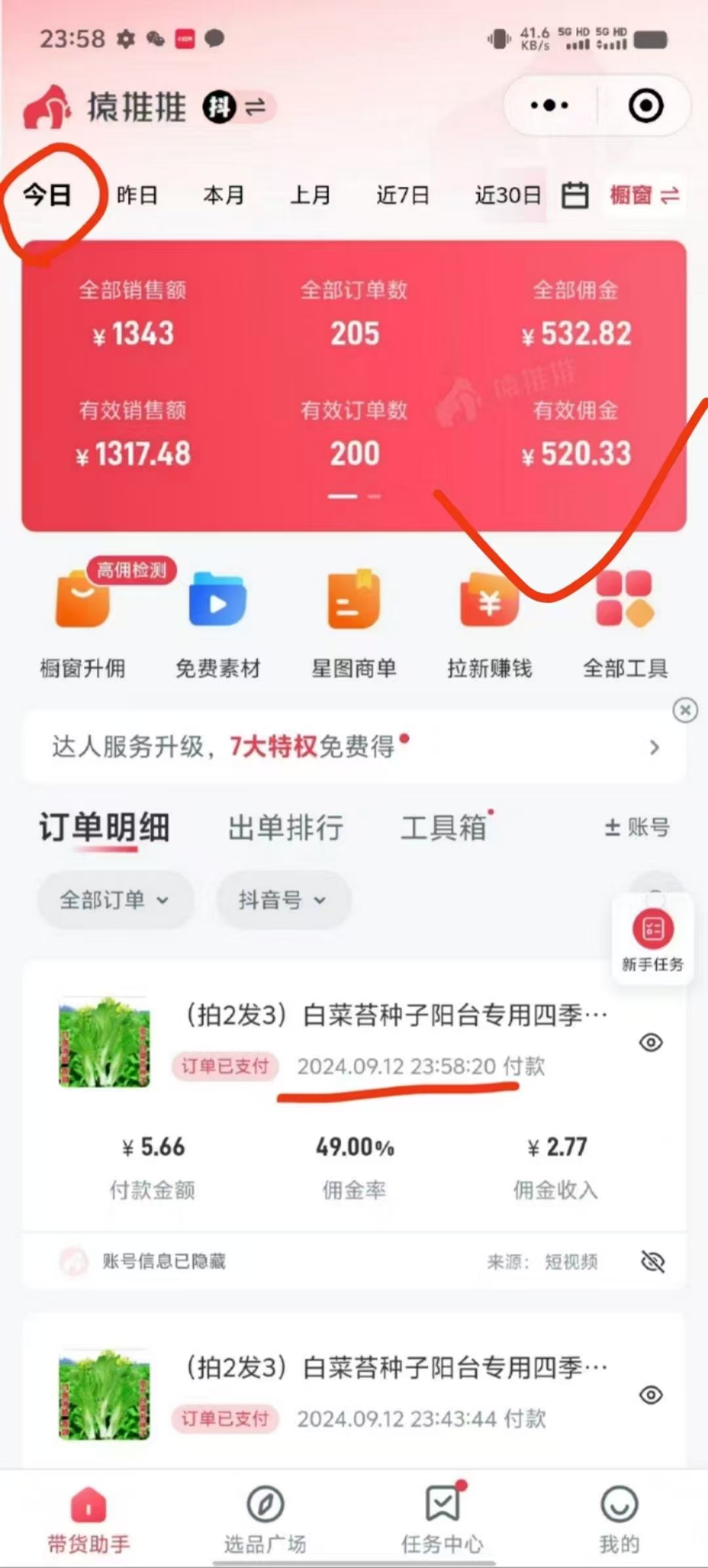 图片[3]网创吧-网创项目资源站-副业项目-创业项目-搞钱项目抖音视频带货最暴力玩法，利用黑科技纯搬运，一刀不剪，小白也能爆单，一天600+网创吧-网创项目资源站-副业项目-创业项目-搞钱项目网创吧