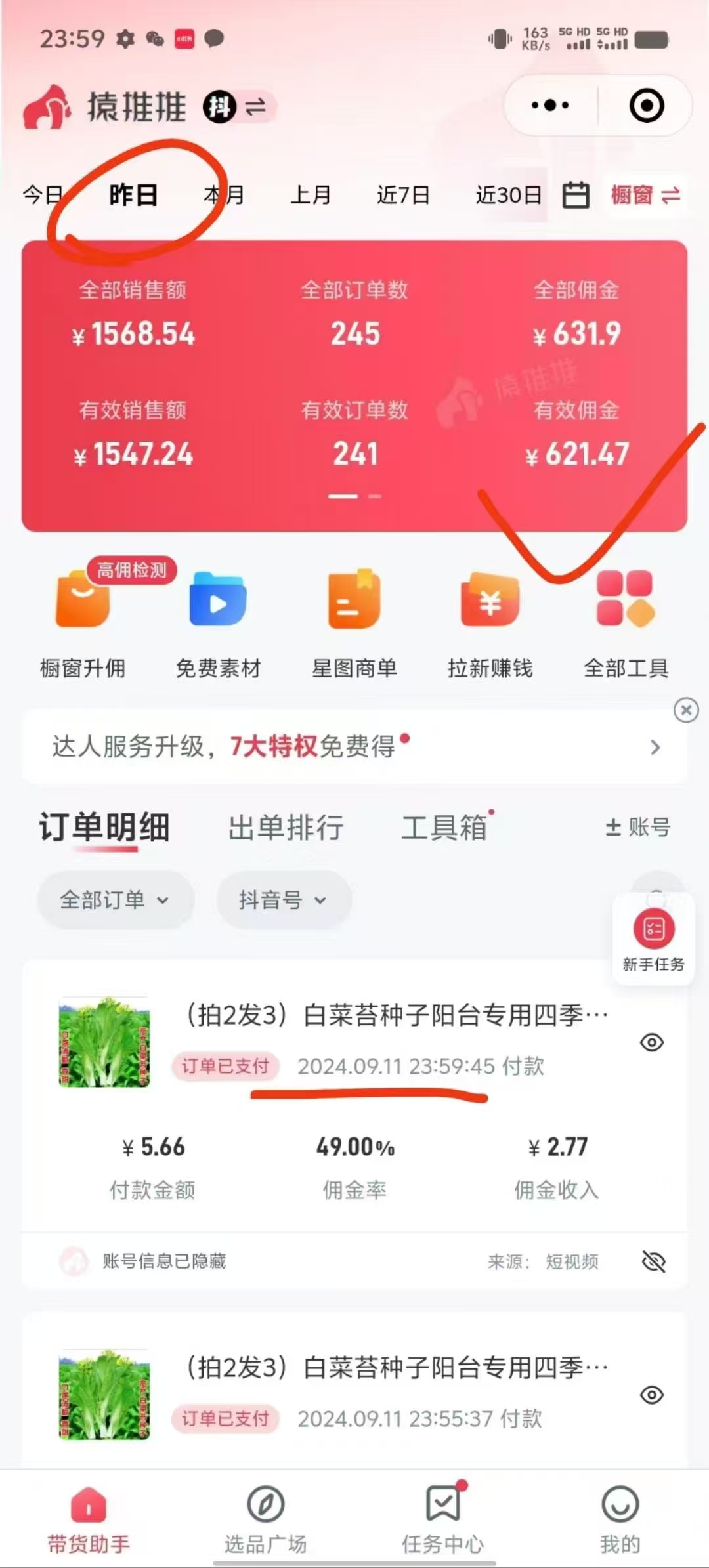 图片[2]网创吧-网创项目资源站-副业项目-创业项目-搞钱项目抖音视频带货最暴力玩法，利用黑科技纯搬运，一刀不剪，小白也能爆单，一天600+网创吧-网创项目资源站-副业项目-创业项目-搞钱项目网创吧